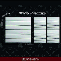 3 Д панель "Мессер" 500*500