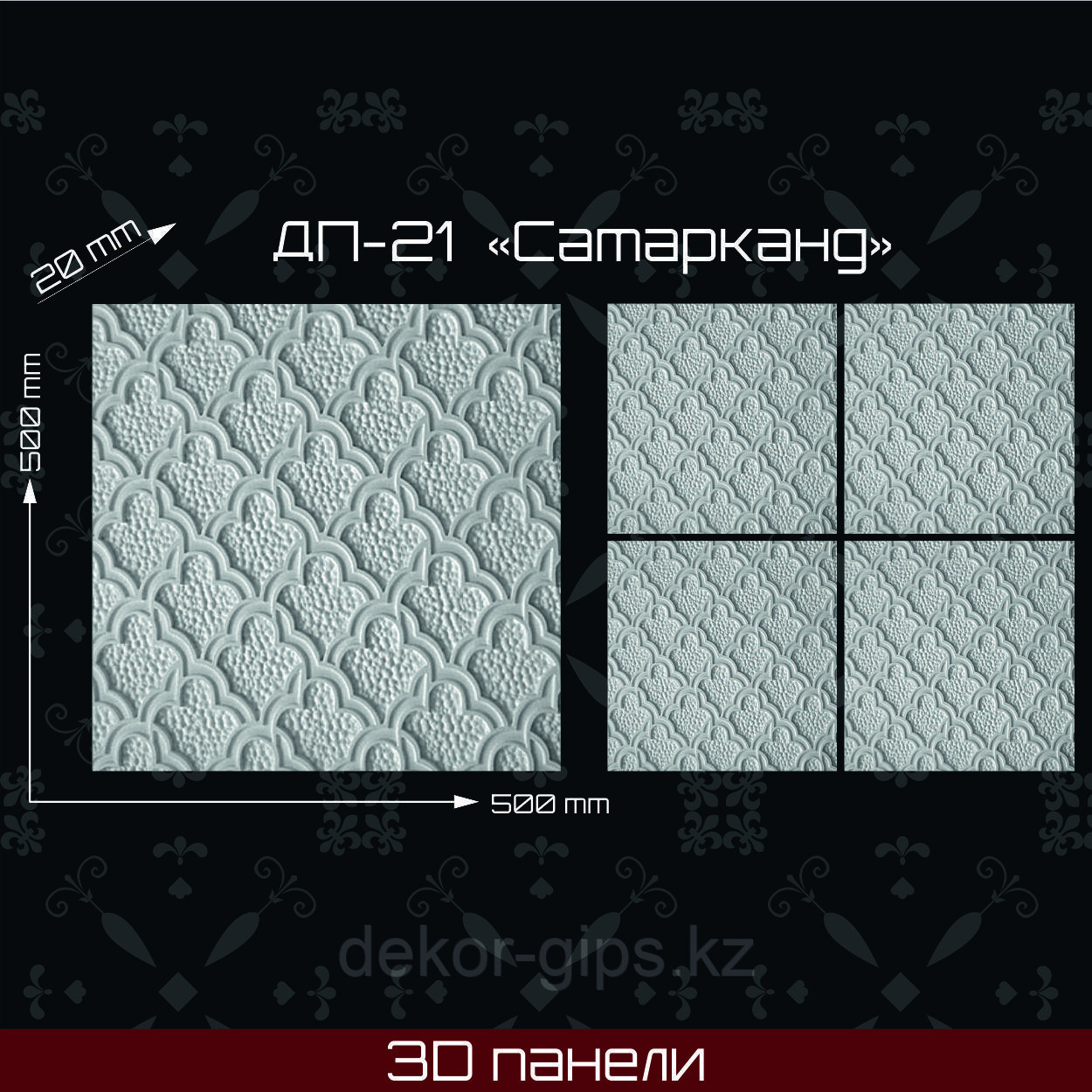 3 Д панель "Самарканд" 500*500