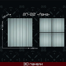 3Д панель "Лана" 600*700*20