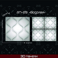 3 d panel "Водолей" 460*460