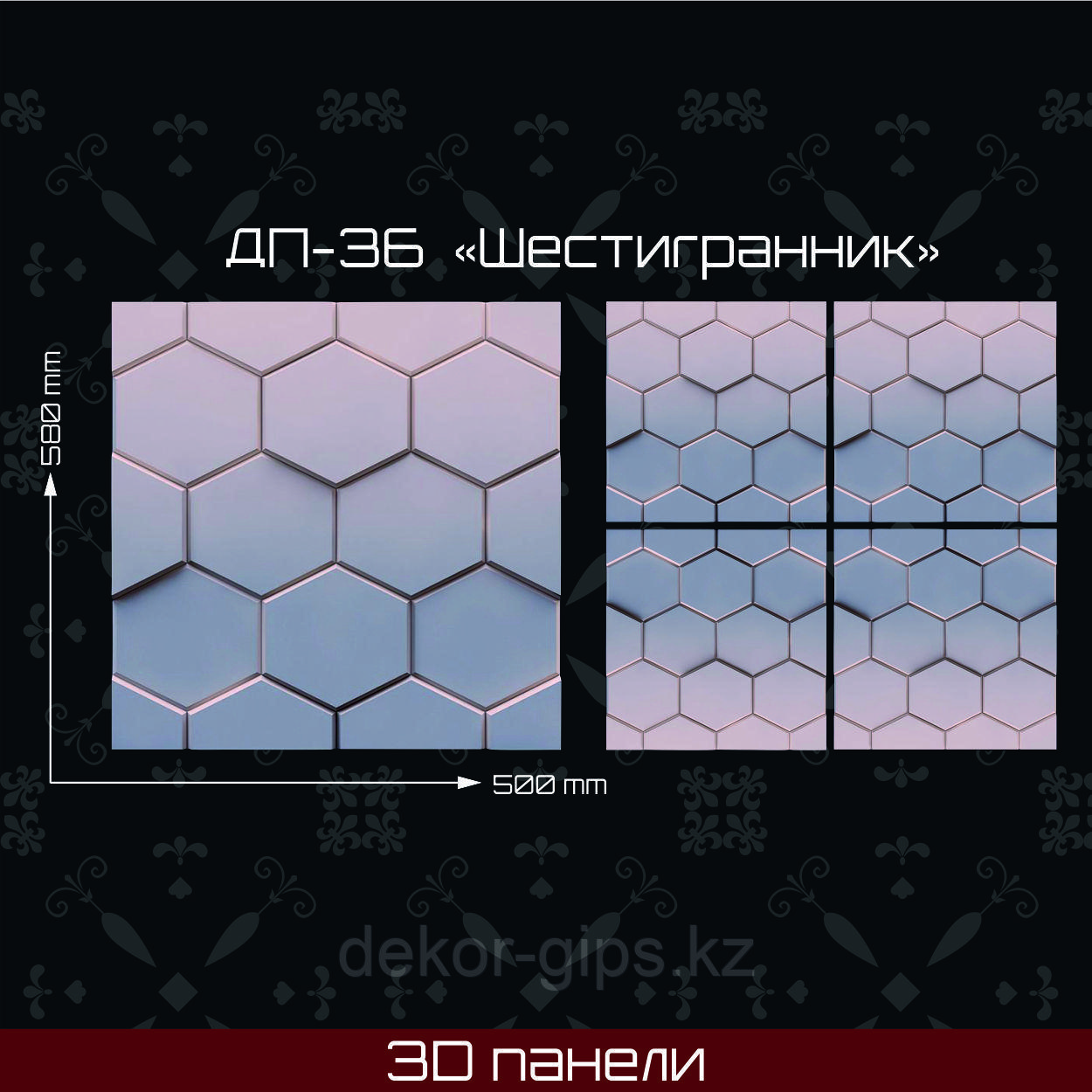 3 Д панель "Шестигранник"