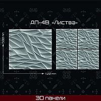 3D панель "Листва"