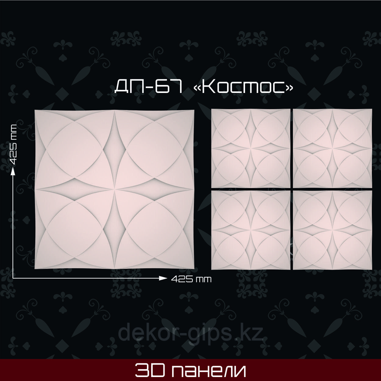 3 Д панель "Космос" 425*425