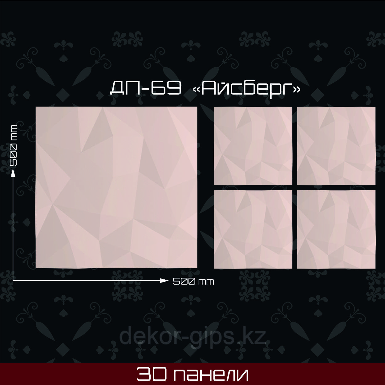  3 Д панель "Айсберг" 500*500