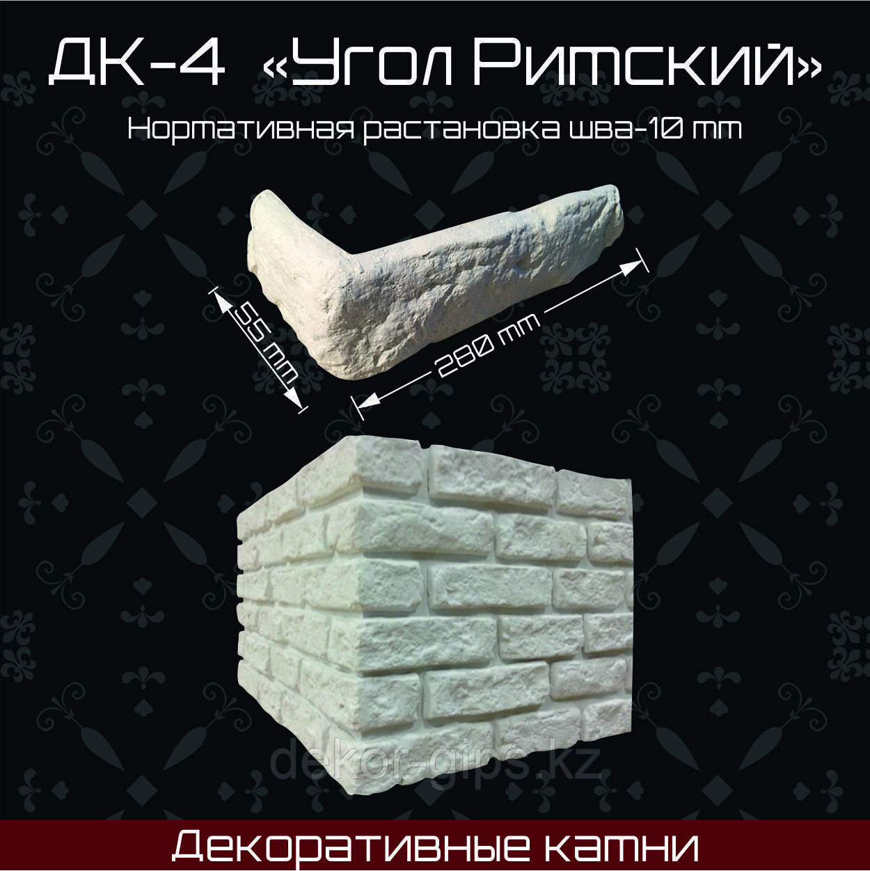 Кирпич "Римский "угол