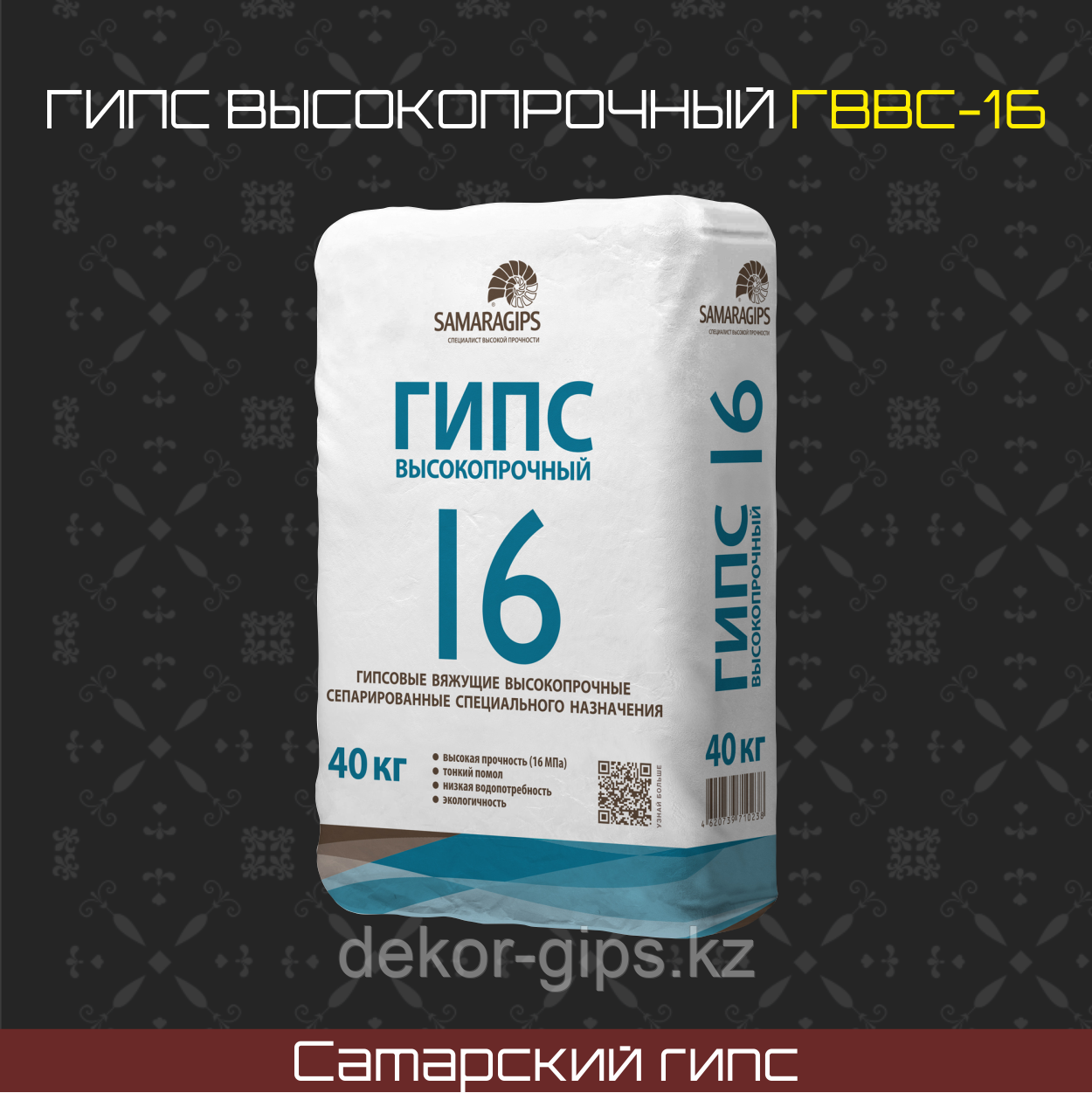 Гипс Г-16