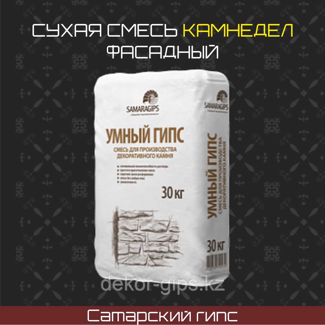 Умный фасадный гипс 25 кг.