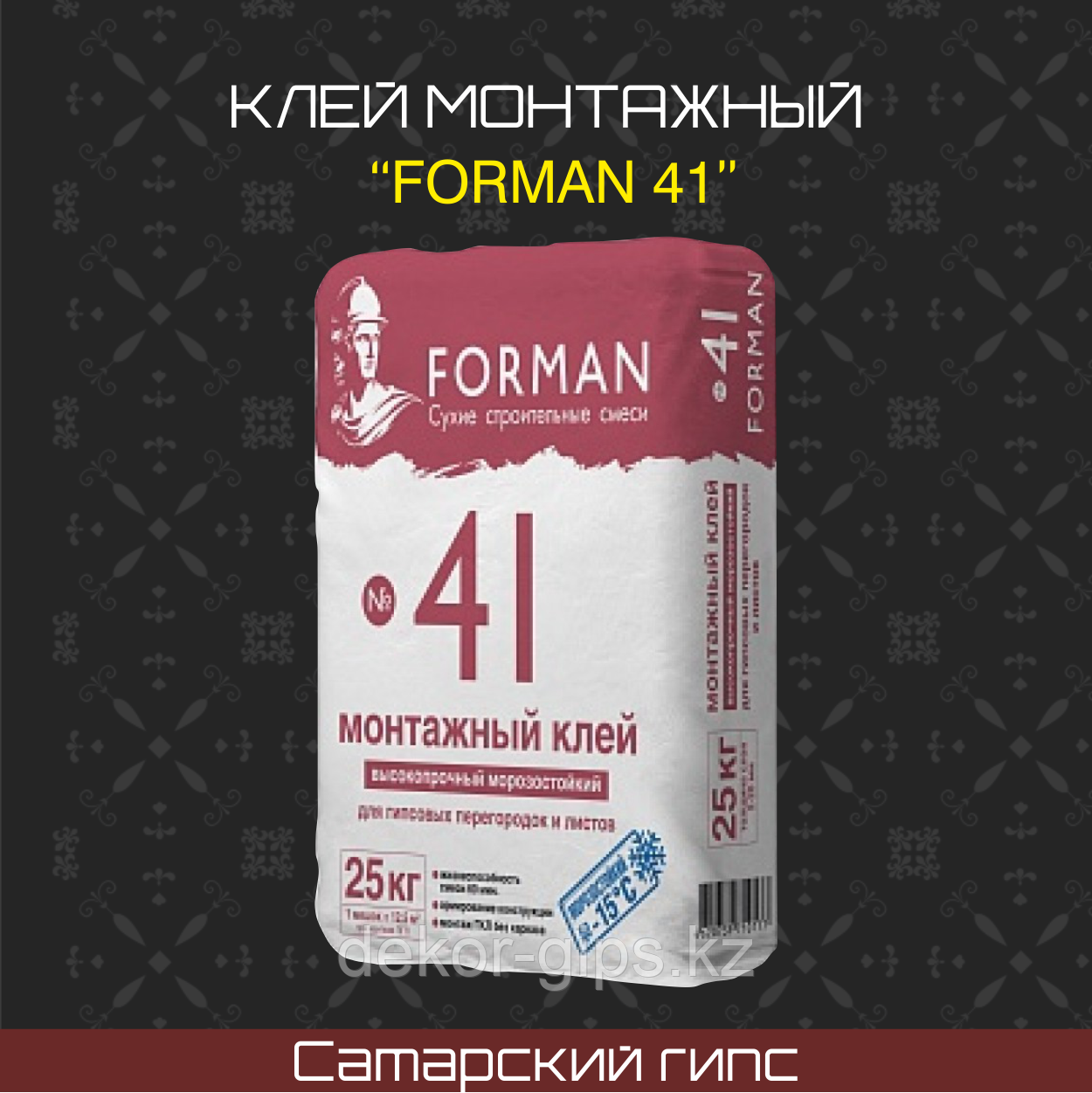 Самарский Клей монтажный "Forman 41". 25 кг