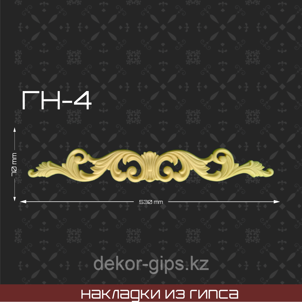 Мебельная накладка из гипса Гн-4