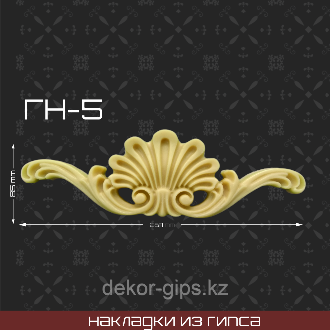 Мебельная накладка из гипса Гн-5