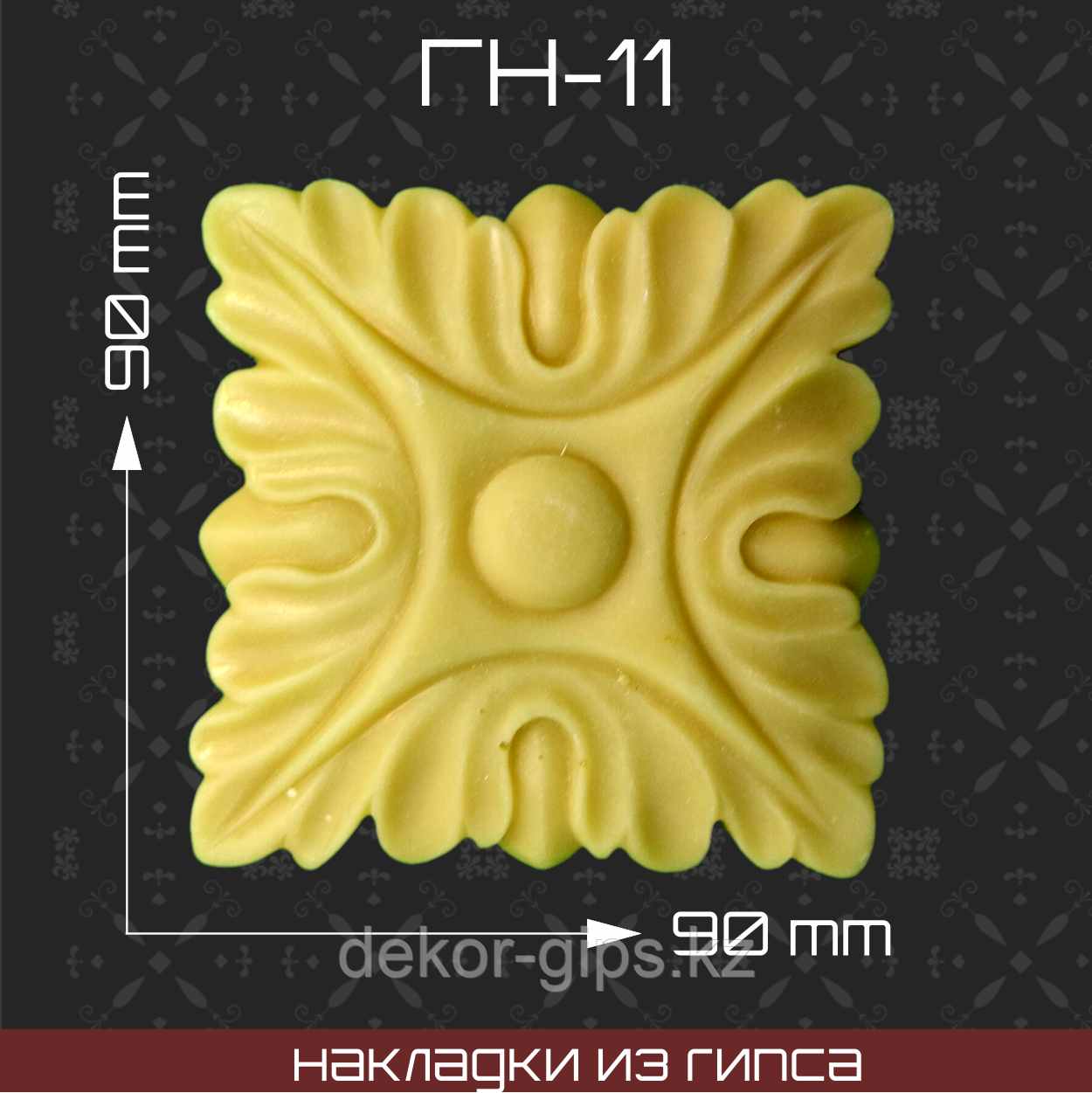 Мебельная накладка из гипса Гн-11