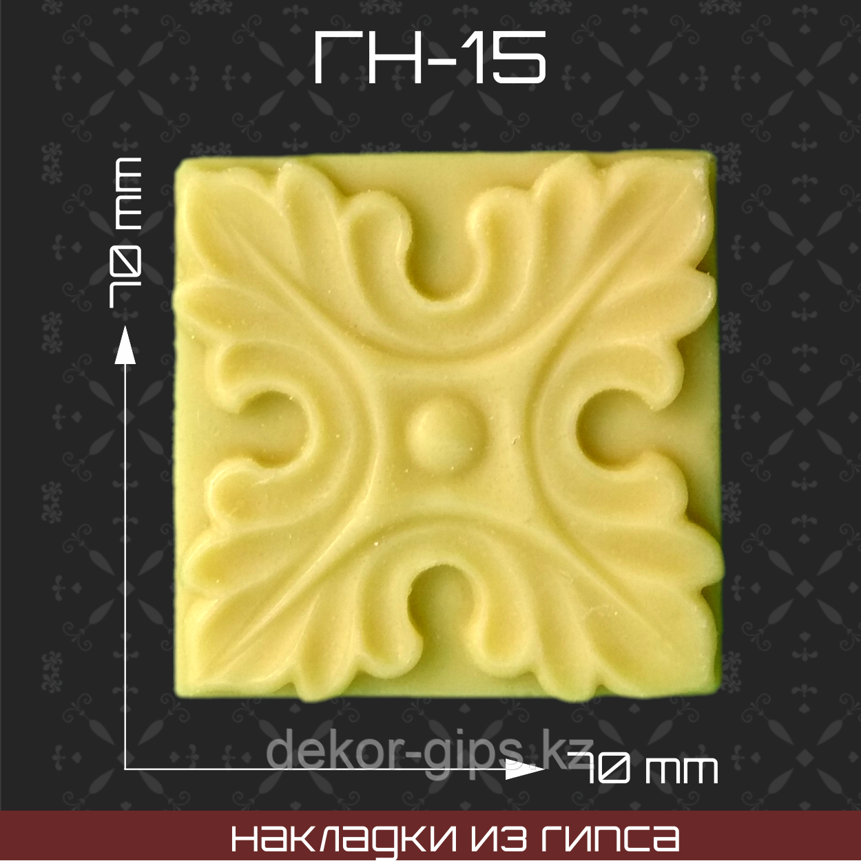 Мебельная накладка из гипса Гн-15