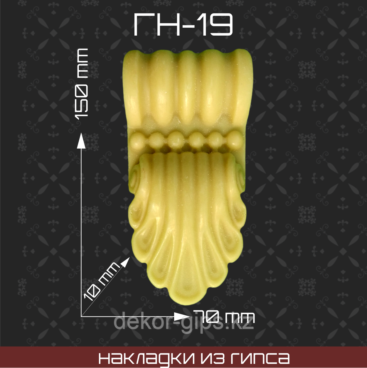 Мебельная накладка из гипса Гн-19