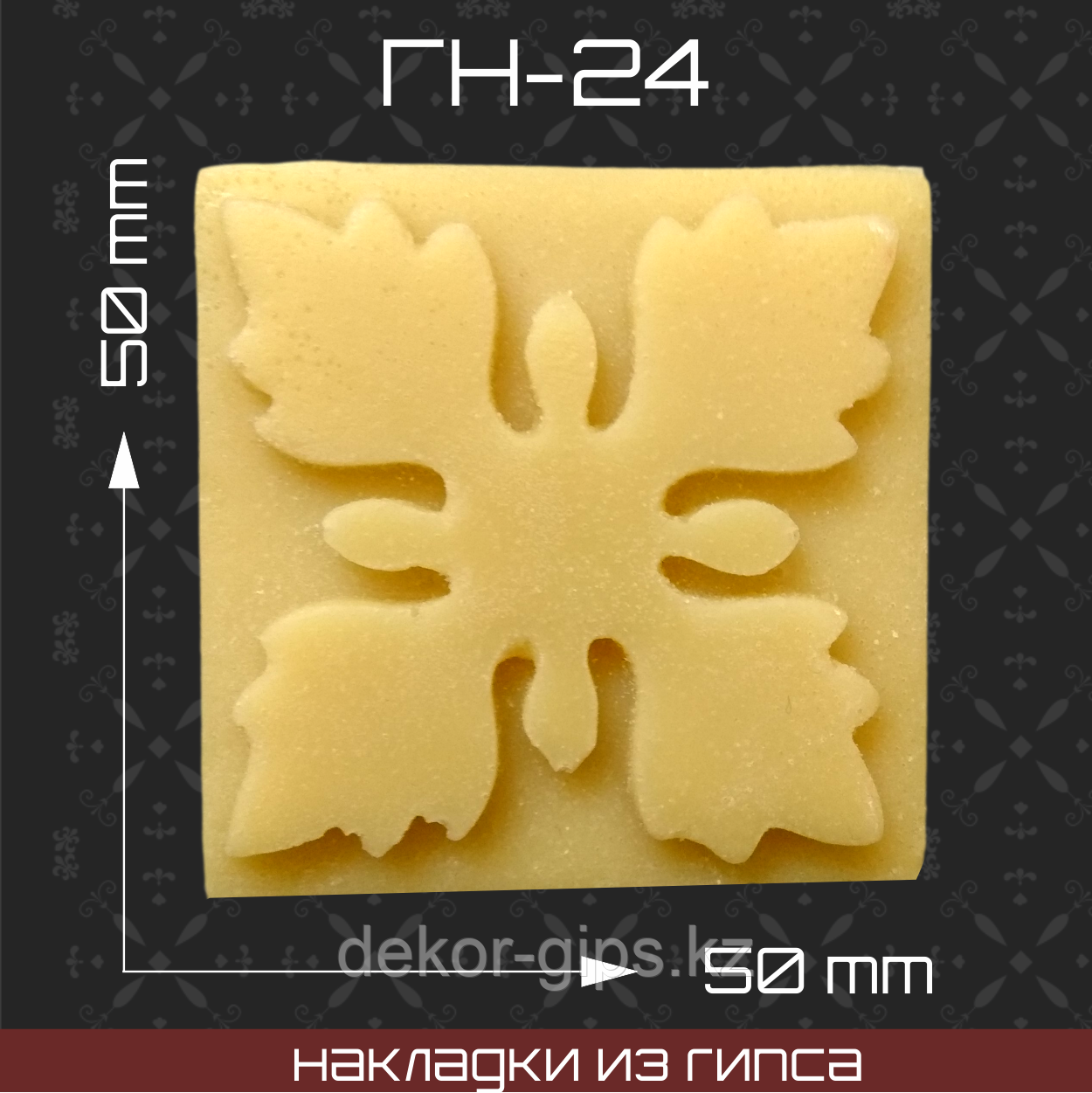 Мебельная накладка из гипса Гн-24