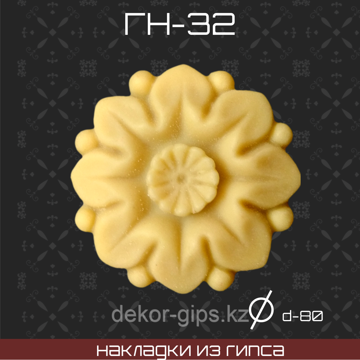 Мебельная накладка из гипса Гн-32