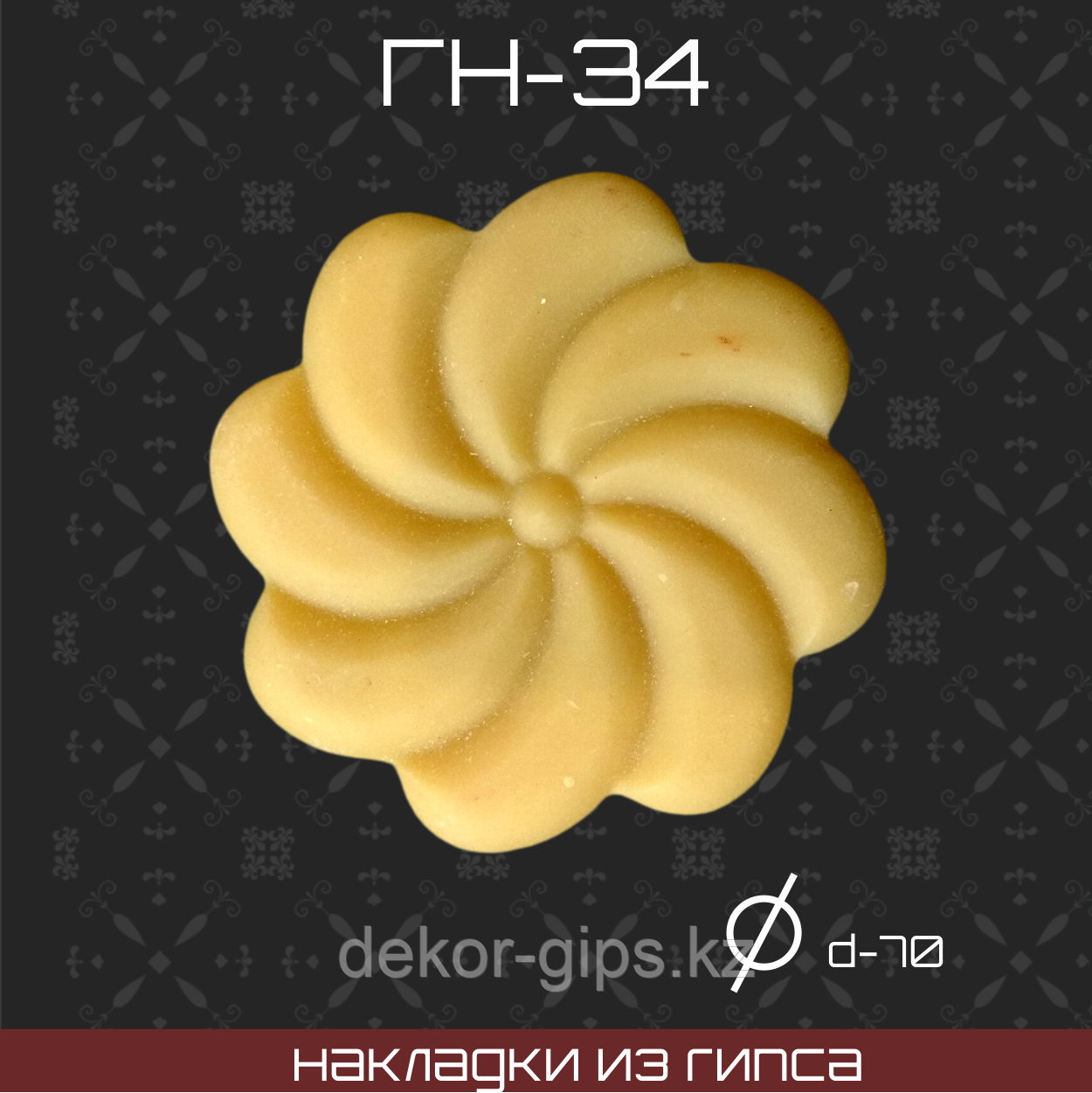 Мебельная накладка из гипса Гн-34