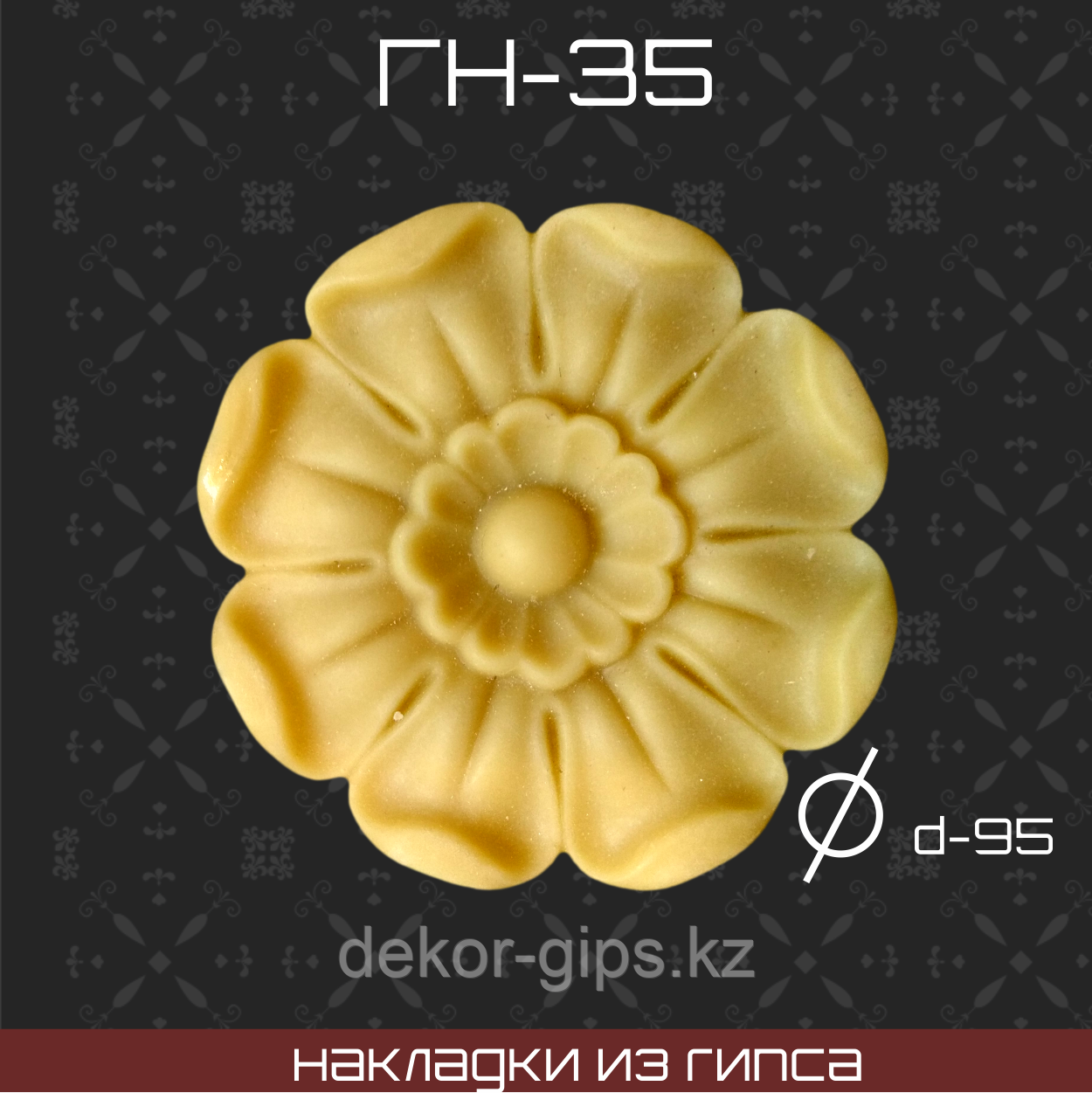 Мебельная накладка из гипса Гн-35