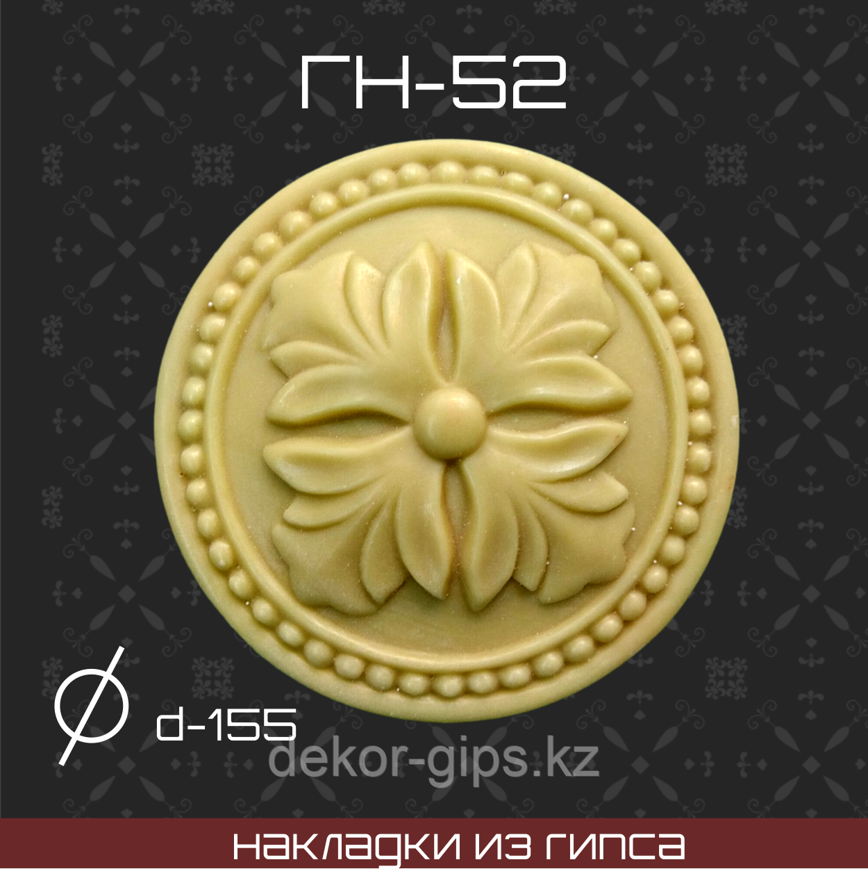 Мебельная накладка из гипса Гн-52