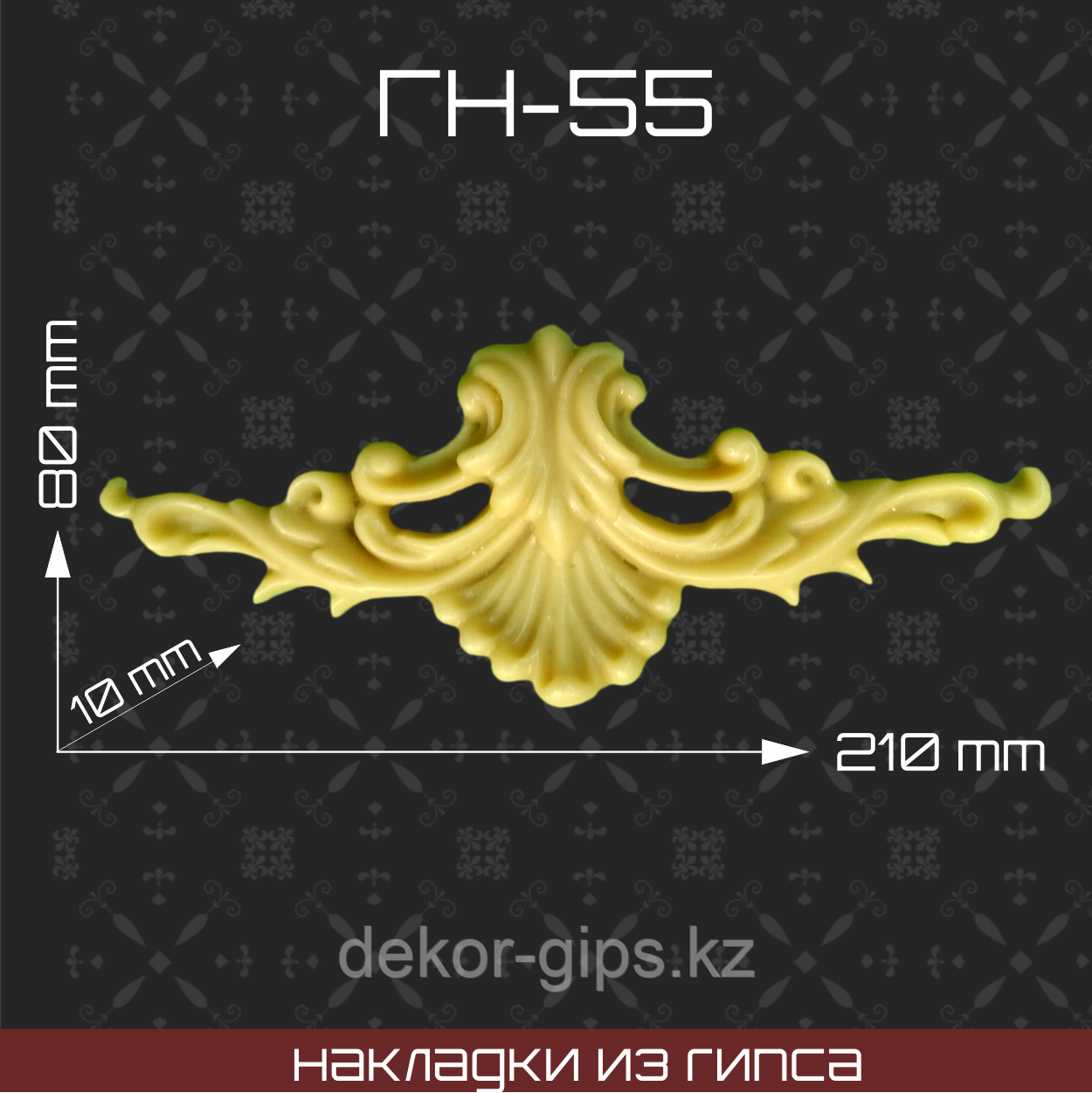 Мебельная накладка из гипса Гн-55