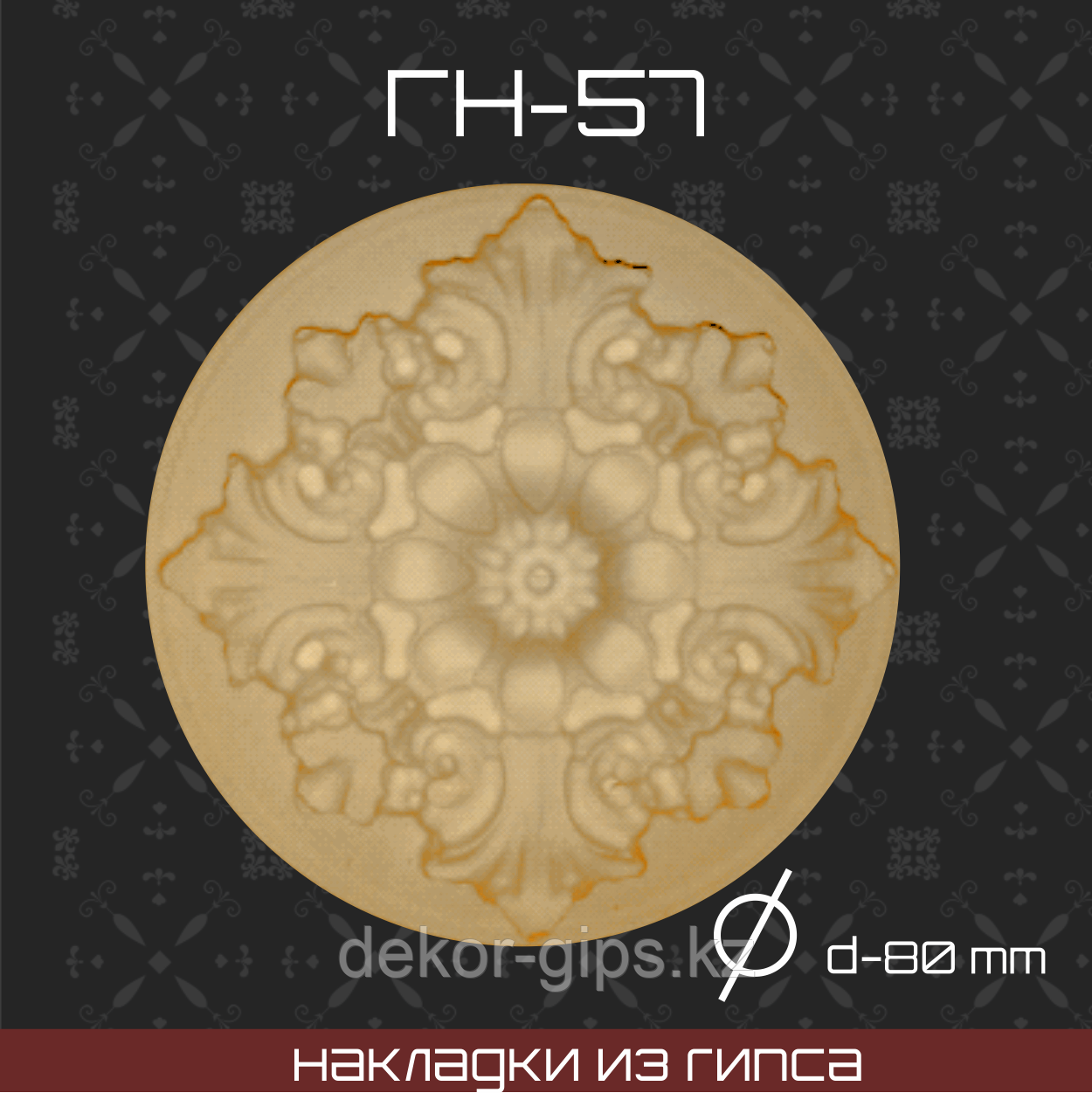 Мебельная накладка из гипса Гн-57