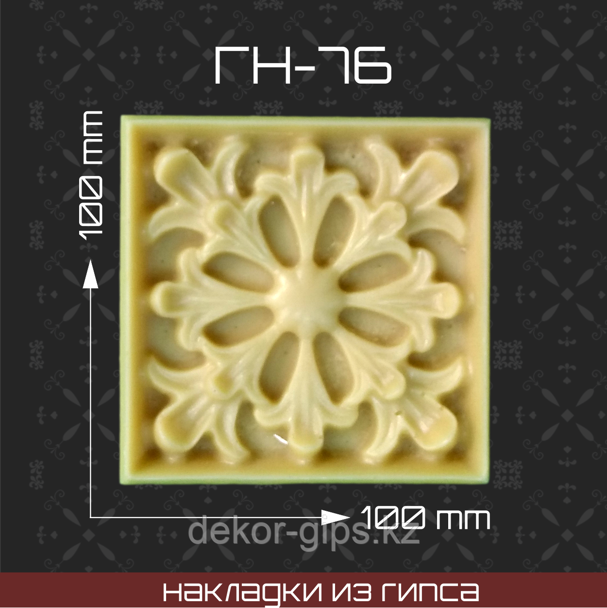 Мебельная накладка из гипса Гн-76