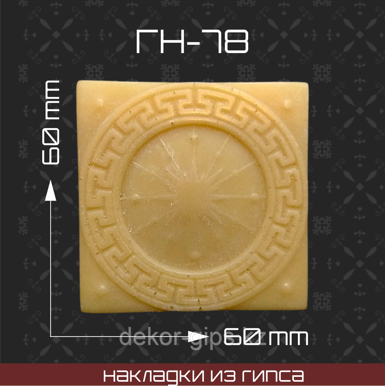 Мебельная накладка из гипса Гн-78