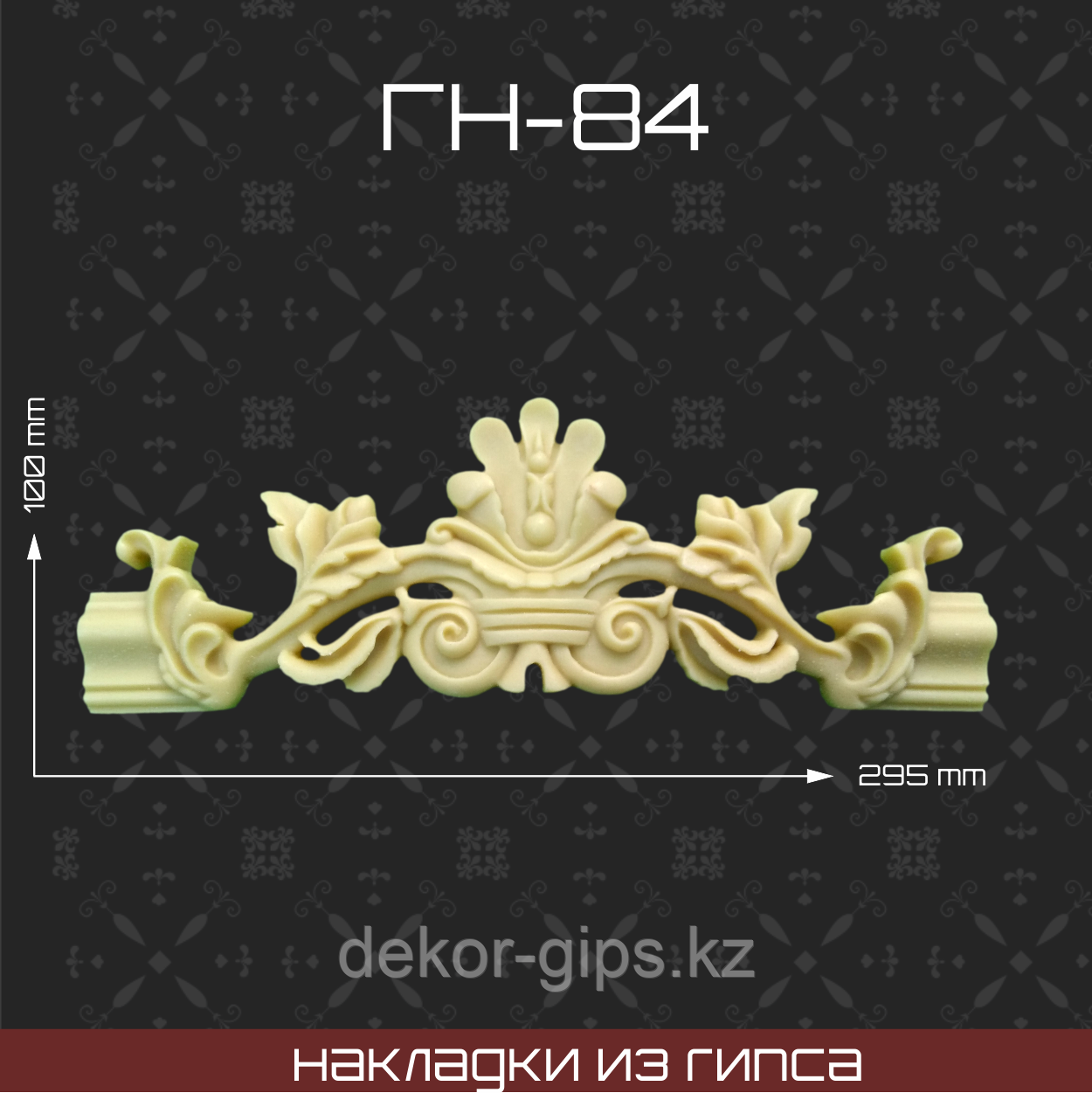Мебельная накладка из гипса Гн-84