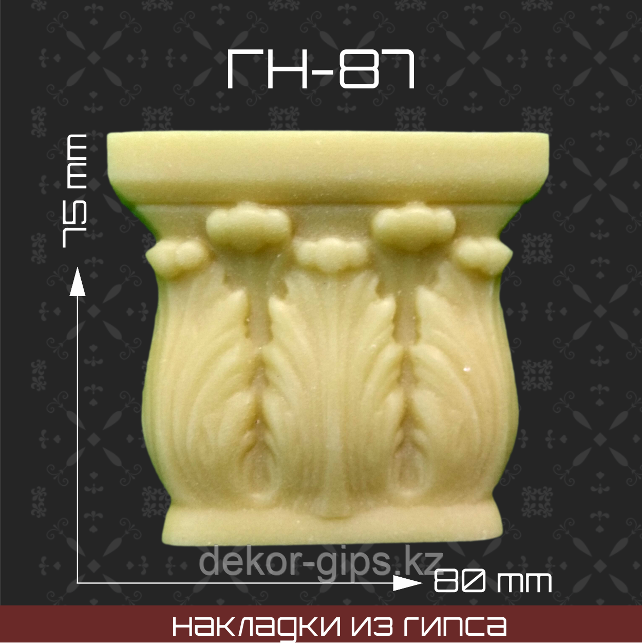 Мебельная накладка из гипса Гн-87