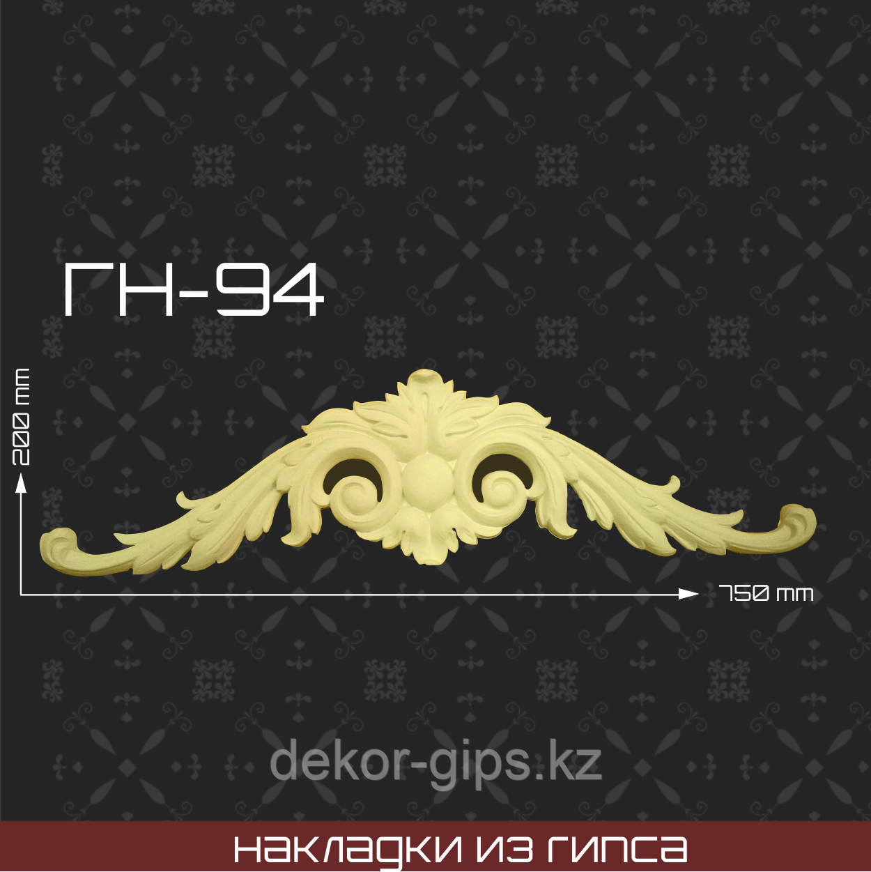 Мебельная накладка из гипса Гн-94