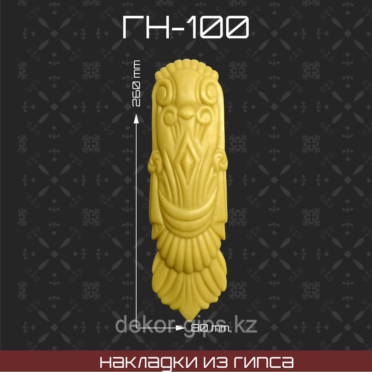 Мебельная накладка из гипса Гн-100