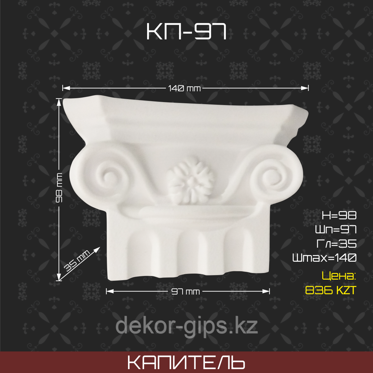 Капитель