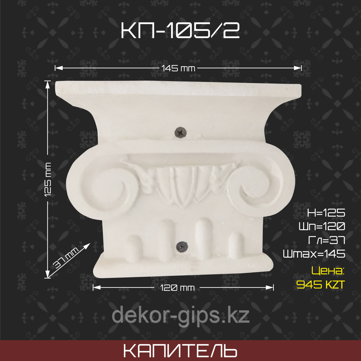 Капитель