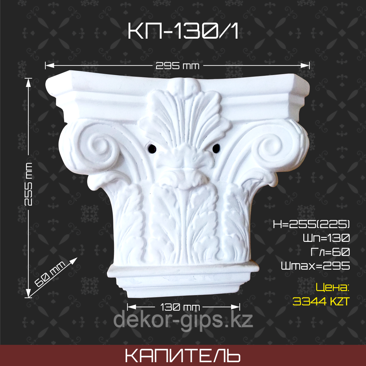 Капитель