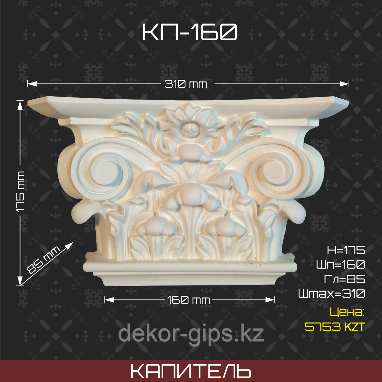 Капитель