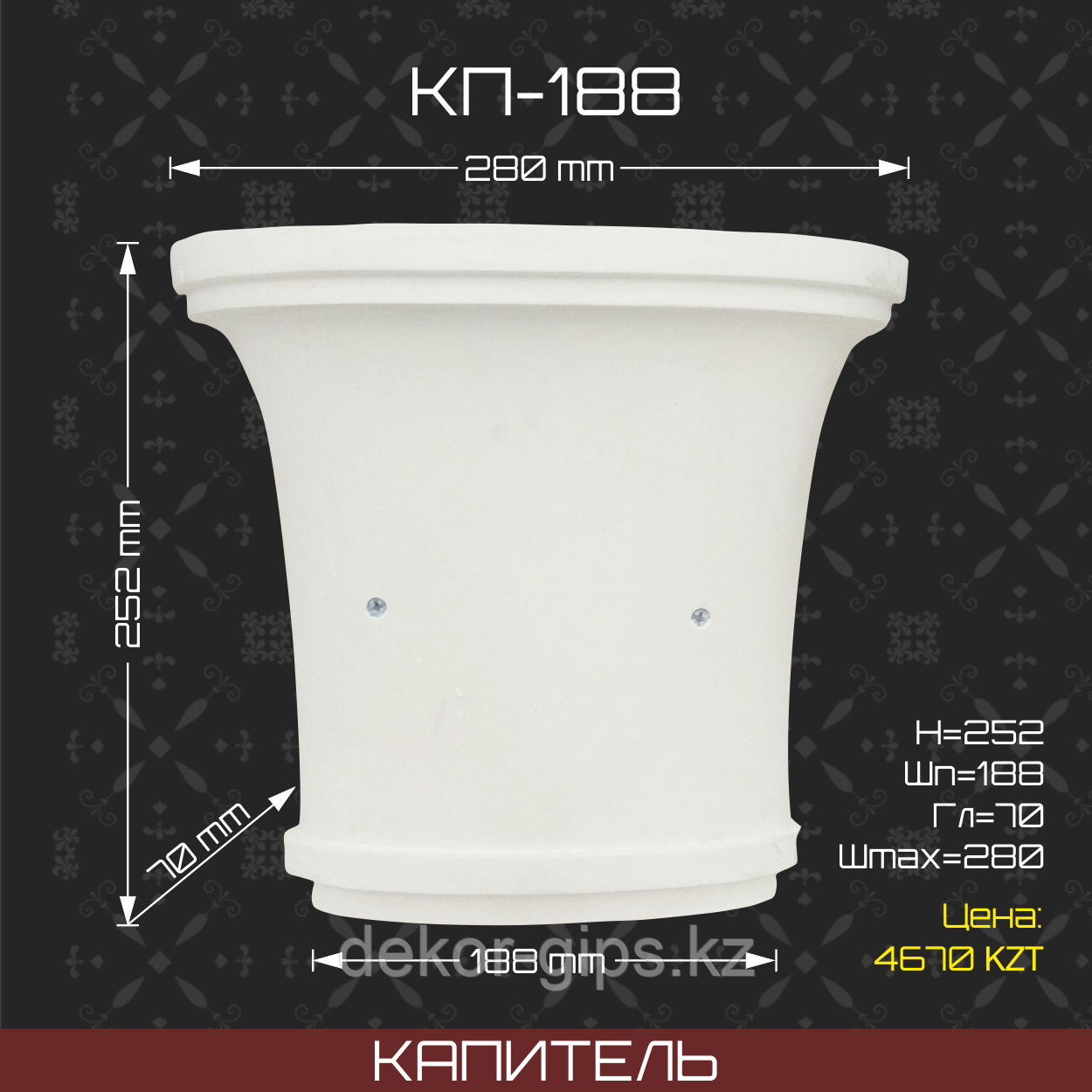 Капитель