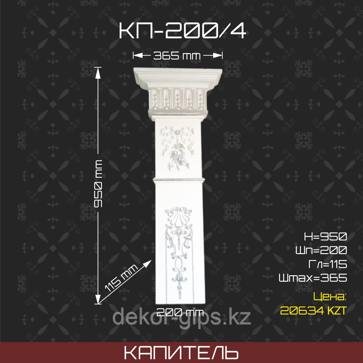 Капитель