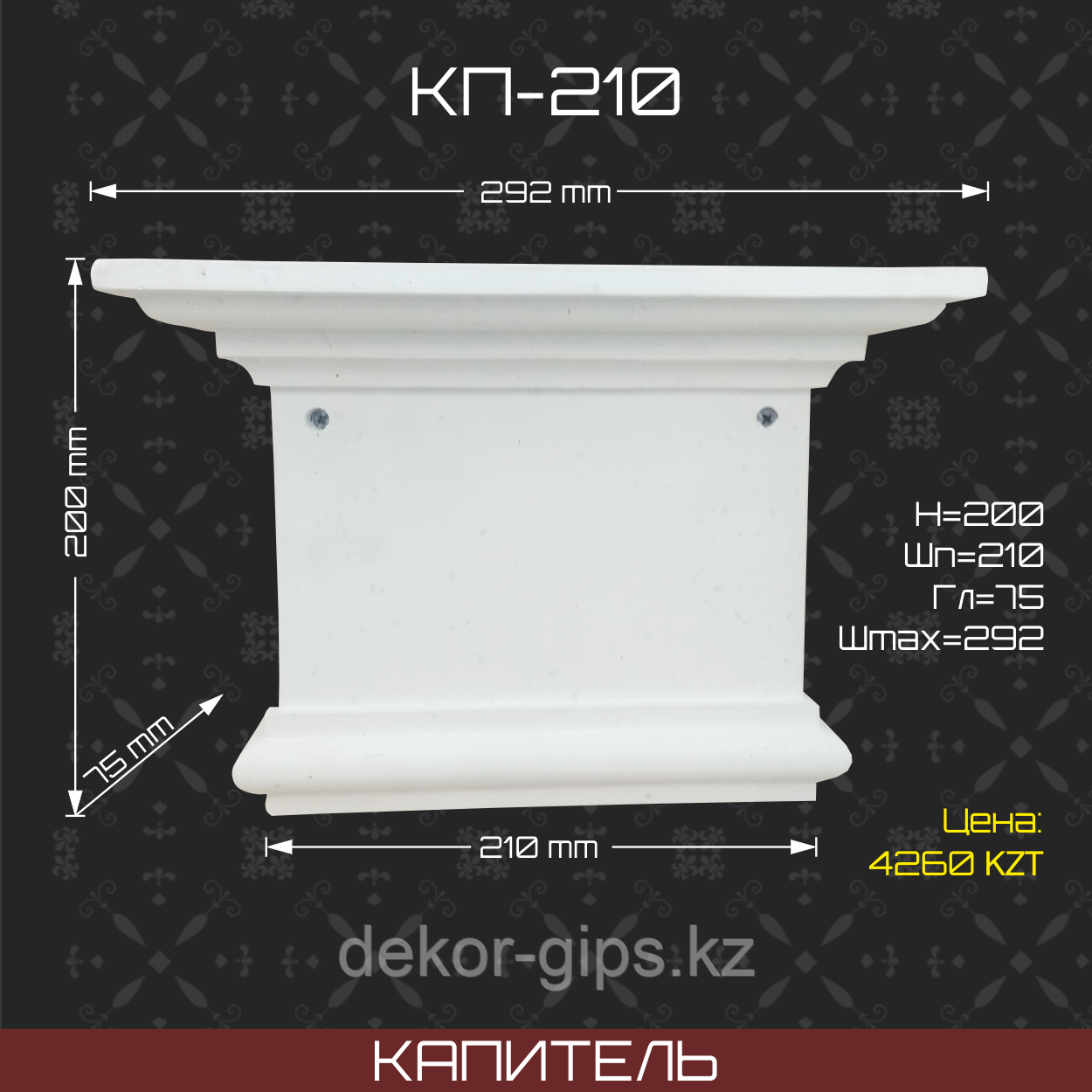 Капитель
