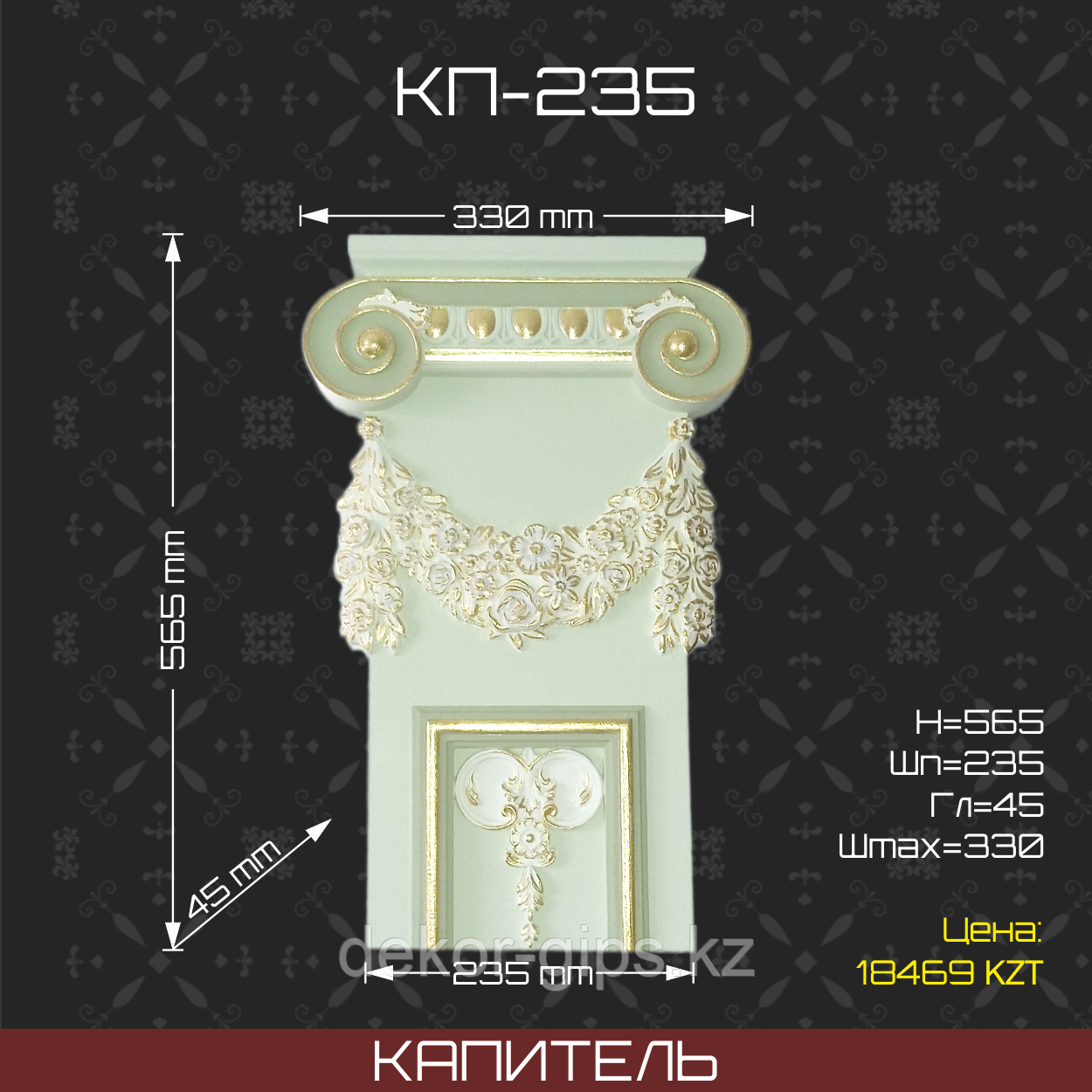 Капитель