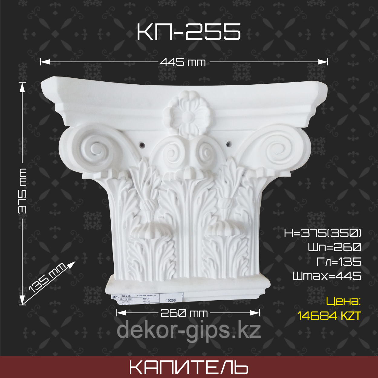Капитель