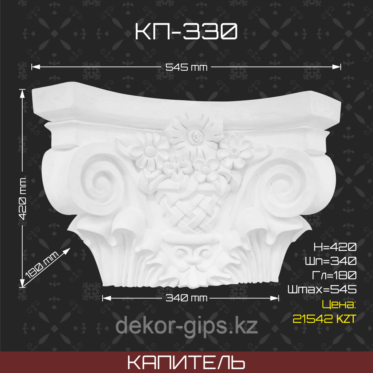 Капитель