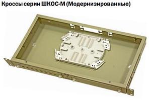 Кросс ШКОС-M-1U/2-24-FC/ST- (корпус)