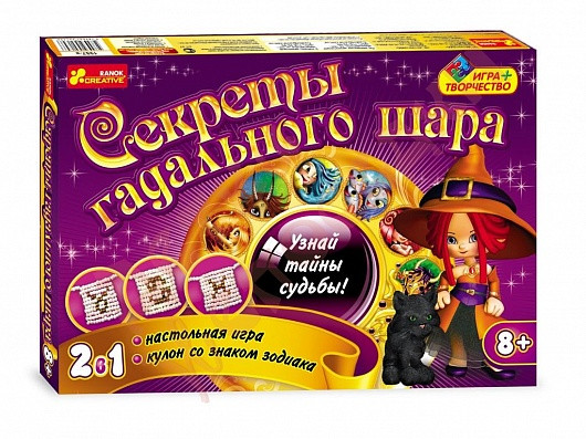 Игра+творчество: Тайны гадального шара