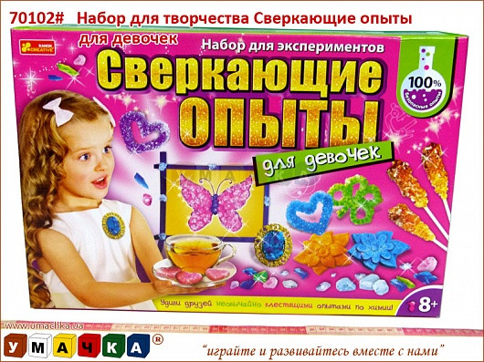Набор для творчества:  Сверкающие опыты для девочек