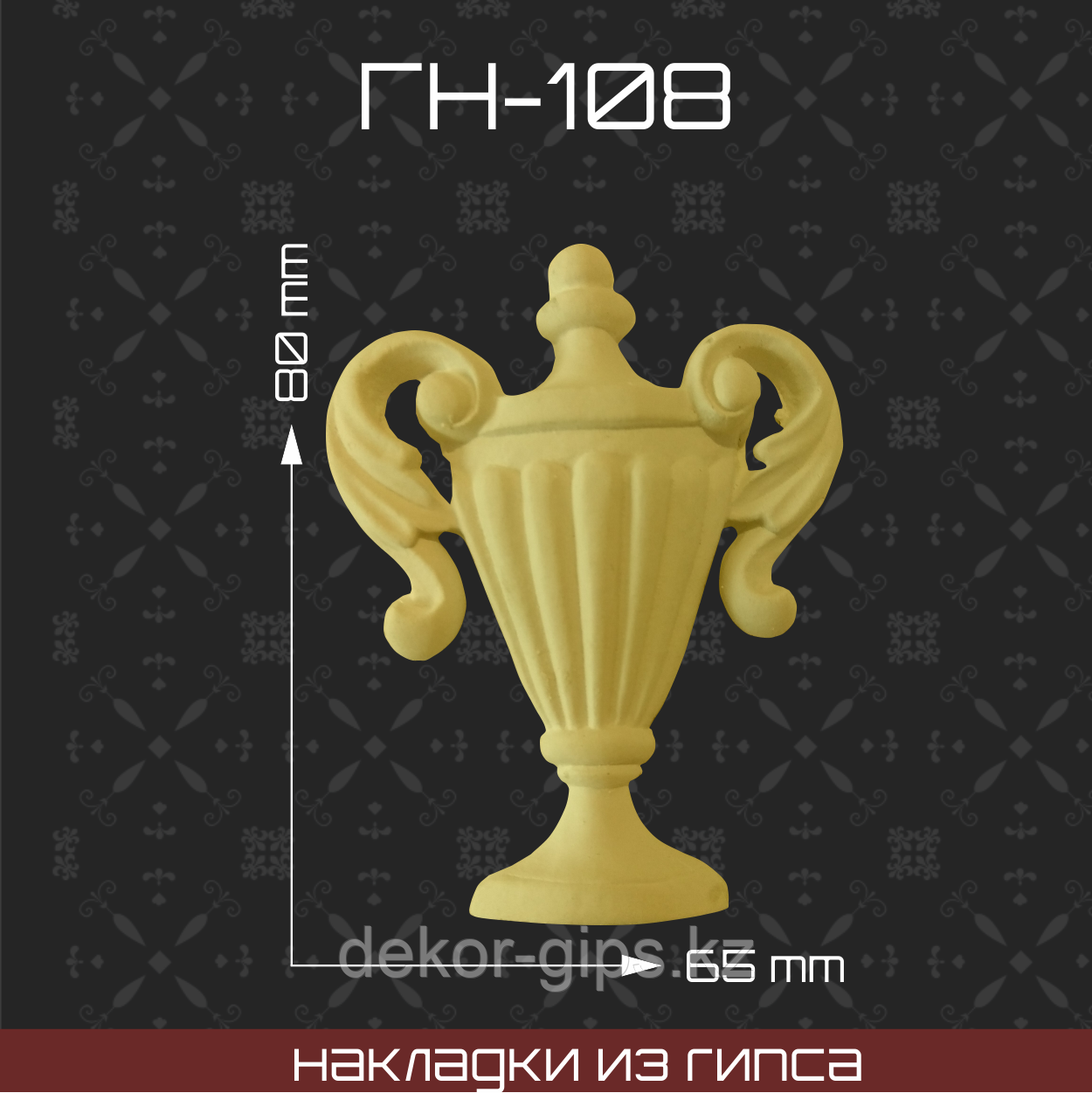 Мебельная накладка из гипса Гн-108
