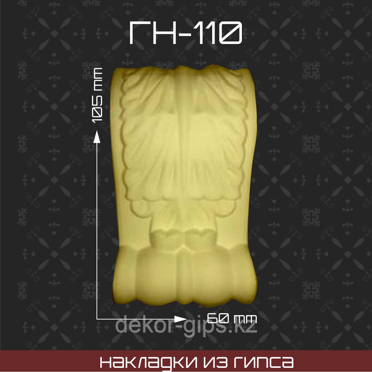 Мебельная накладка из гипса Гн-110