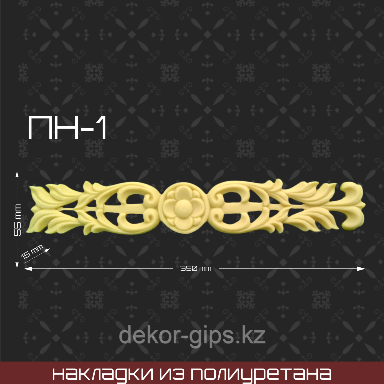 ПН-1