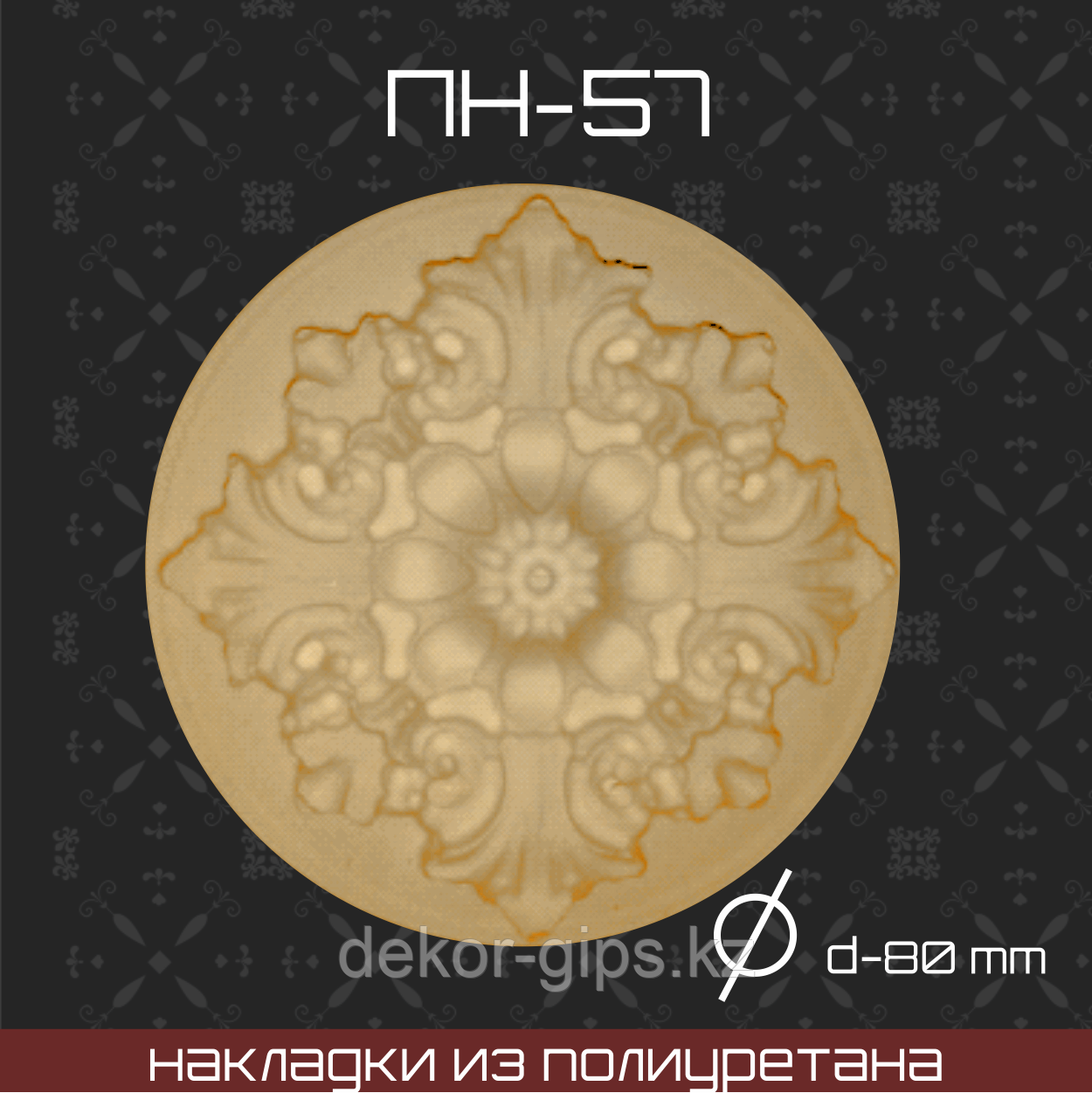 ПН-57