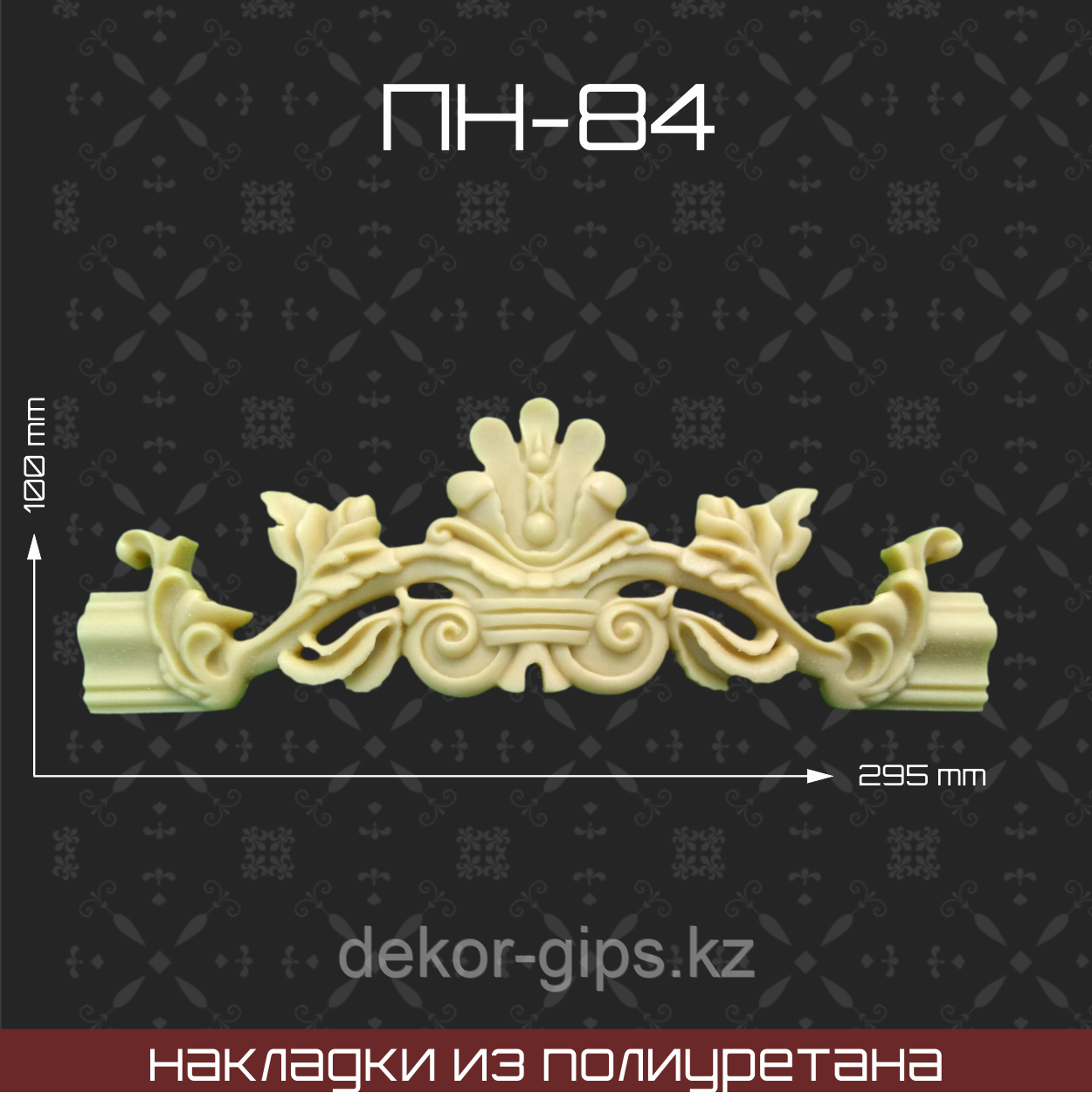 ПН-84
