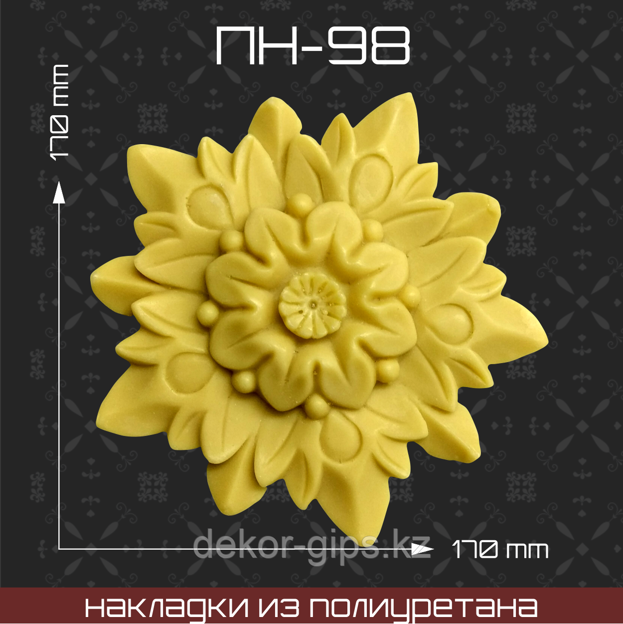 ПН-98