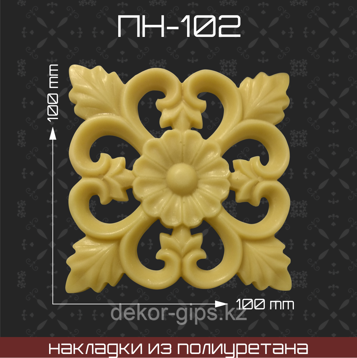 ПН-102